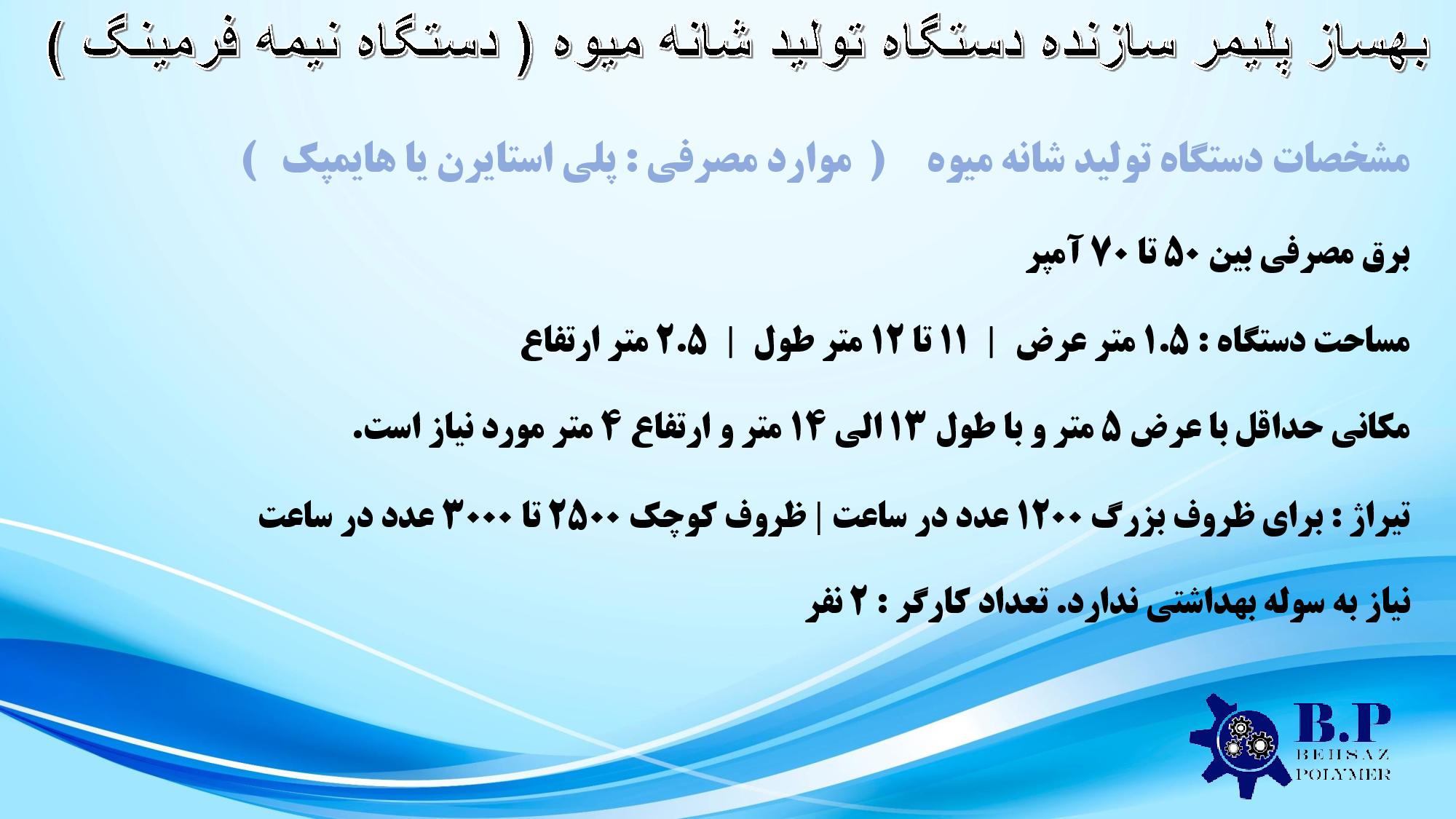 دستگاه شانه میوه