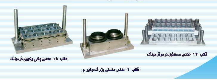 قالب وکیوم فرمینگ