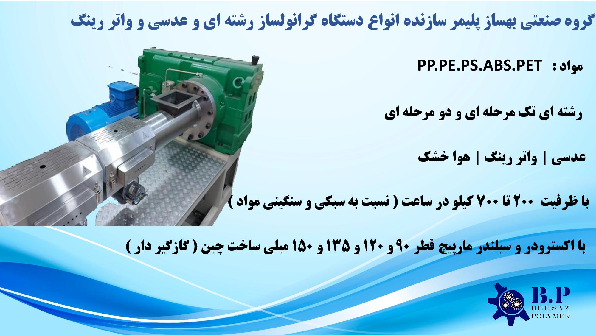 مشخصات دستگاه گرانولساز مشخصات دستگاه گرانولساز