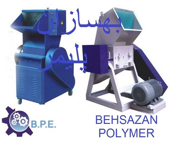 دستگاه آسیاب پلاستیک